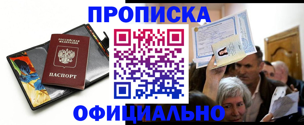 прописка регистрация в Саяногорске