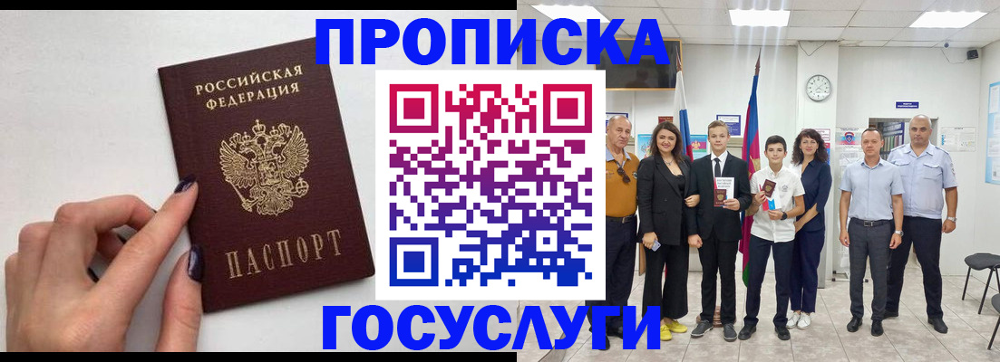 временная регистрация адрес в Саяногорске