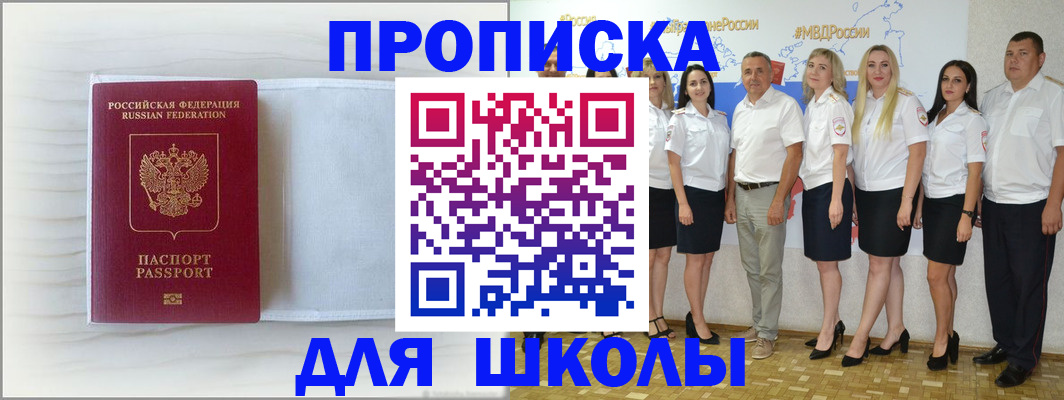 прописка законно в Саяногорске