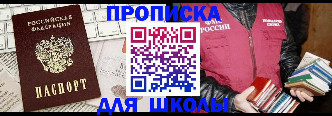 купить прописку в Саяногорске