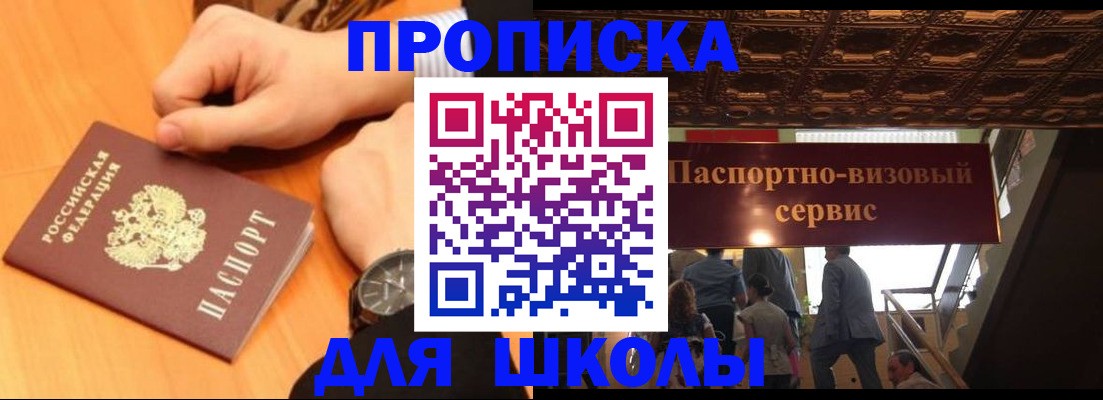 регистрация для школы в Саяногорске
