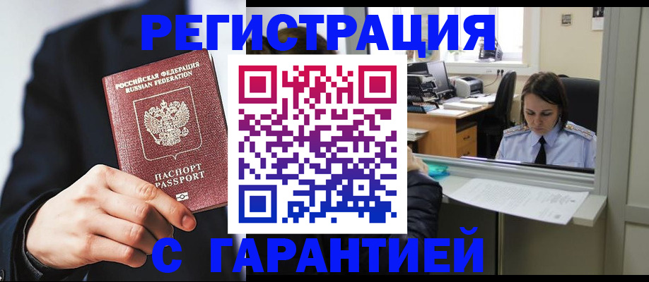 прописка в Саяногорске